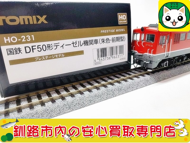 TOMIX　HO-231　国鉄 DE50形ディーゼル機関車(朱色・前期型)　買取
